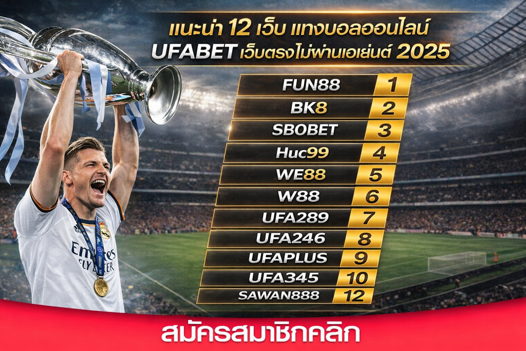 แทงบอลออนไลน์